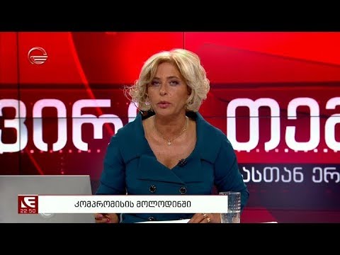 კვირის თემა - 9 თებერვალი, 2020 წელი